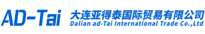 大连集装箱及配件贸易_大连亚得泰国际贸易有限公司【官网】